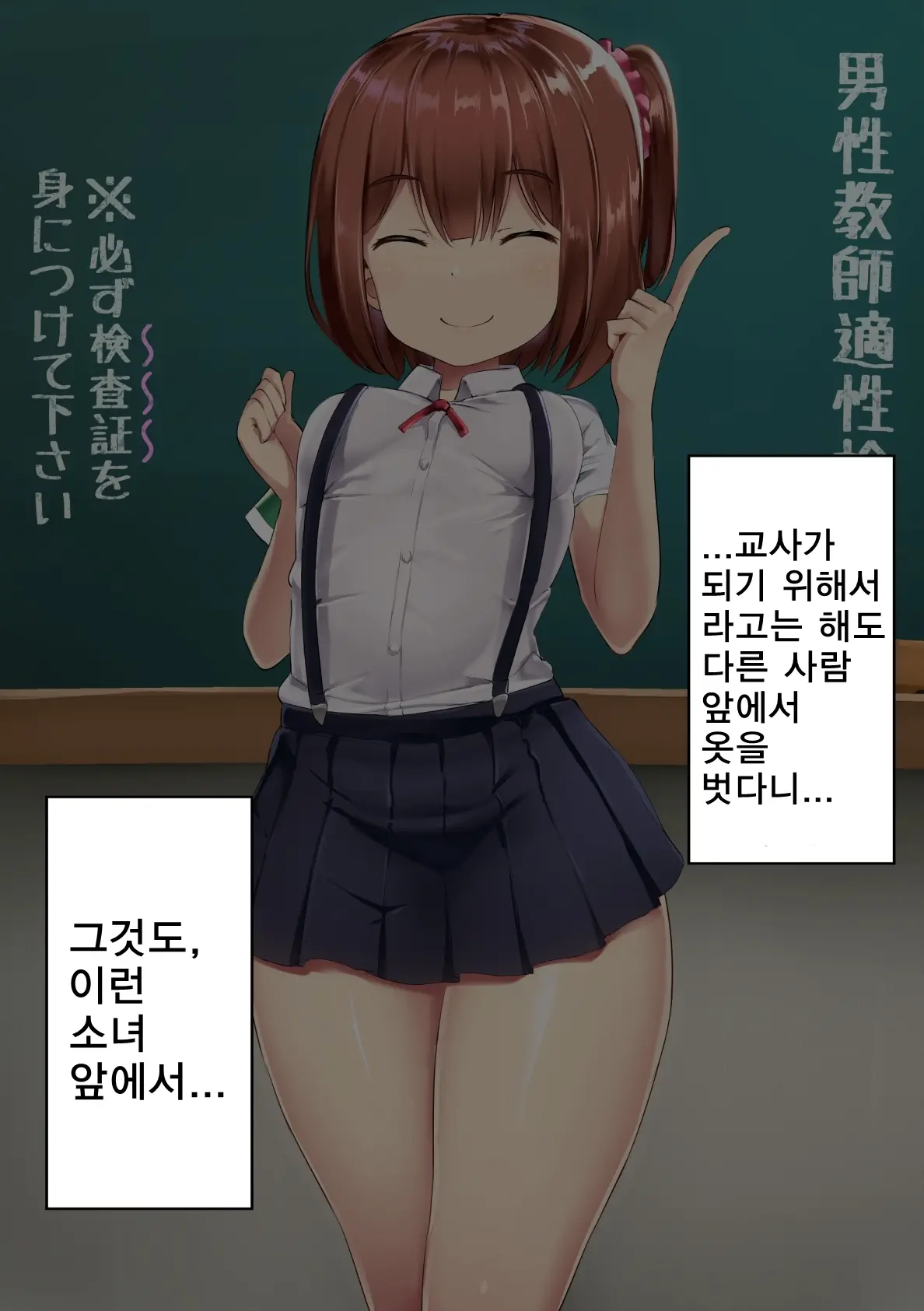 Dansei Kyoushi Tekisei Kensa | 남성교사 적성검사